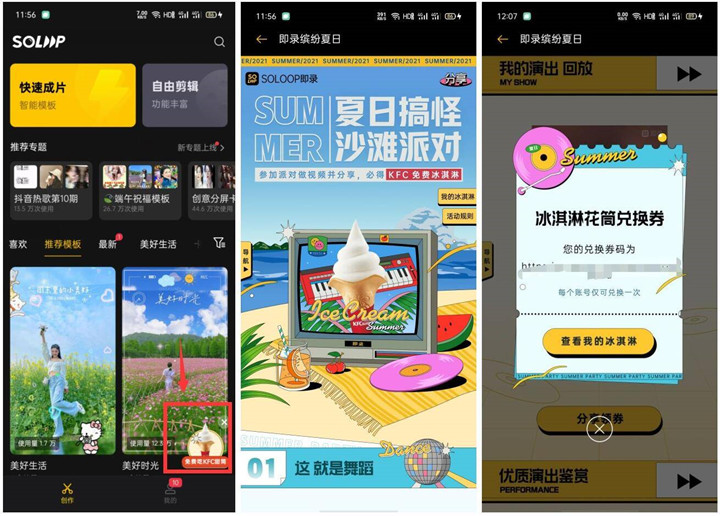 soloop即录完成简单任务免费领取肯德基冰淇淋 -1 soloop即录完成简单任务免费领取肯德基冰淇淋