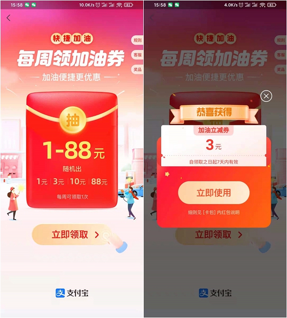 支付宝免费领加油红包 充值中石化钱包自动抵扣 -1 支付宝免费领加油红包 充值中石化钱包自动抵扣