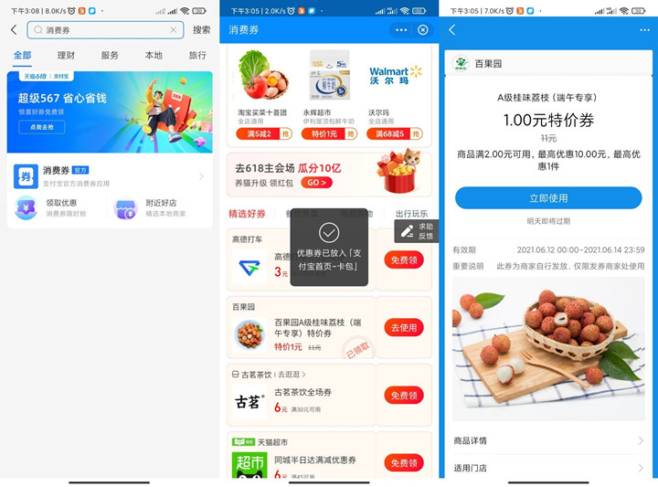 支付宝部分用户可1元撸百果园荔枝 -1 支付宝部分用户可1元撸百果园荔枝