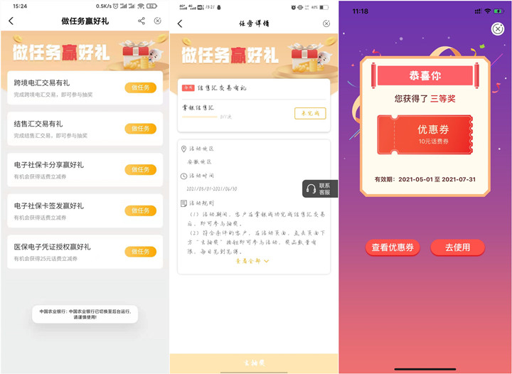 农业银行完成结售汇任务 抽话费券、商场券 -1 农业银行完成结售汇任务 抽话费券、商场券