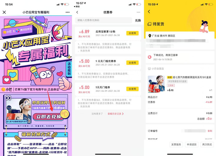 小芒老用户1分钱撸5片蒸汽眼罩 无需助力