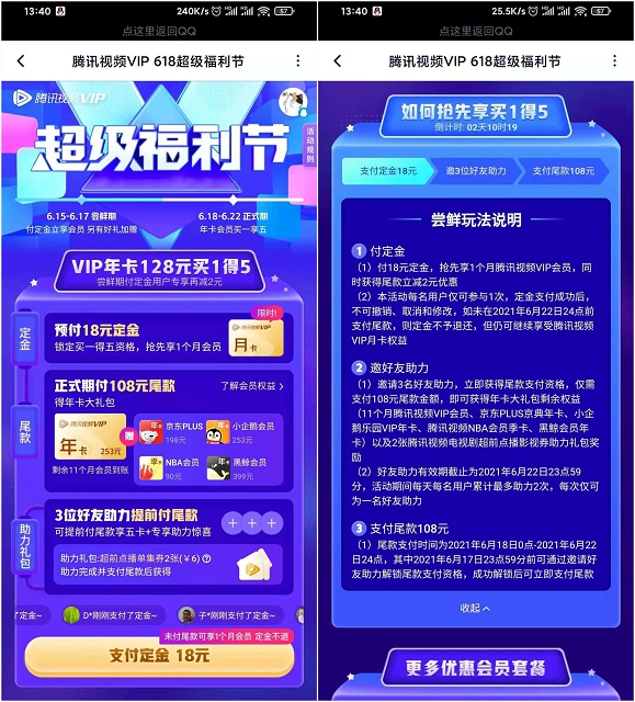 腾讯视频618超级福利节 128元买1得5 -1 腾讯视频618超级福利节 128元买1得5