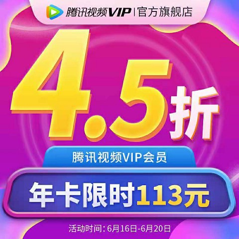 淘宝618活动 各类视频音乐会员低至4折