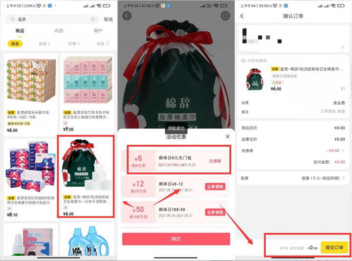 小芒老用户领6元券 0元撸洗脸面巾