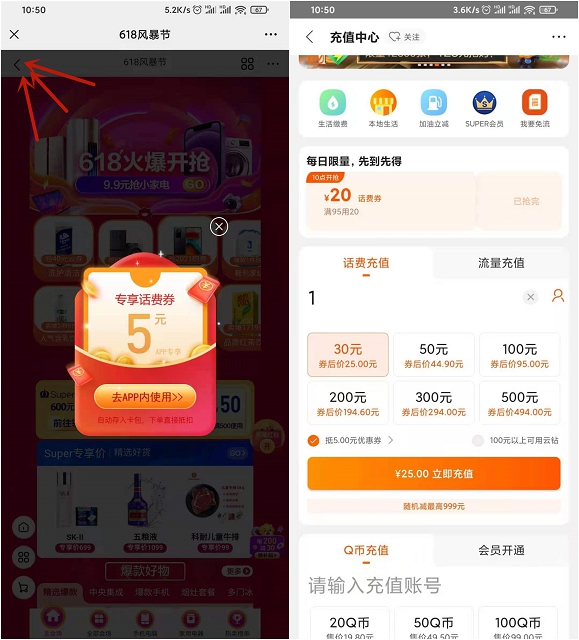 苏宁易购免费领5元话费券 可25充30元话费