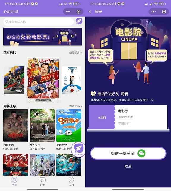 领40元电影票通兑券 需邀5位好友注册