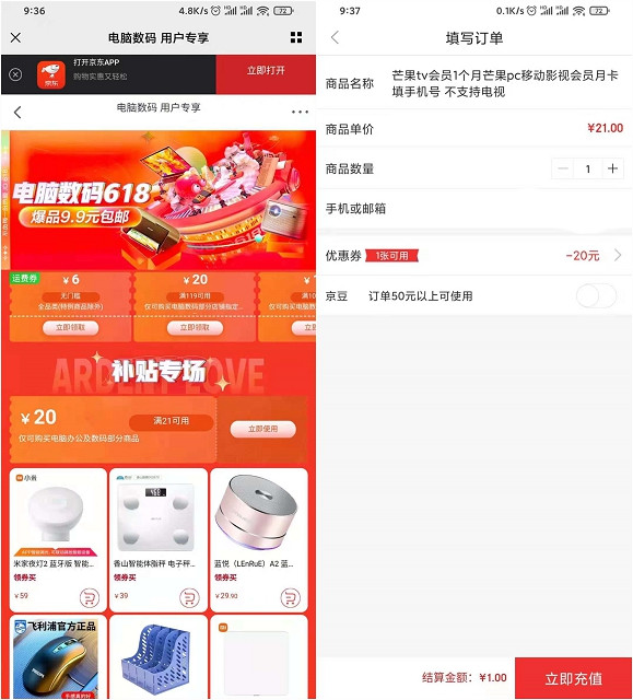 京东领满21-20元券 可1元购买芒果会员月卡 -1 京东领满21-20元券 可1元购买芒果会员月卡