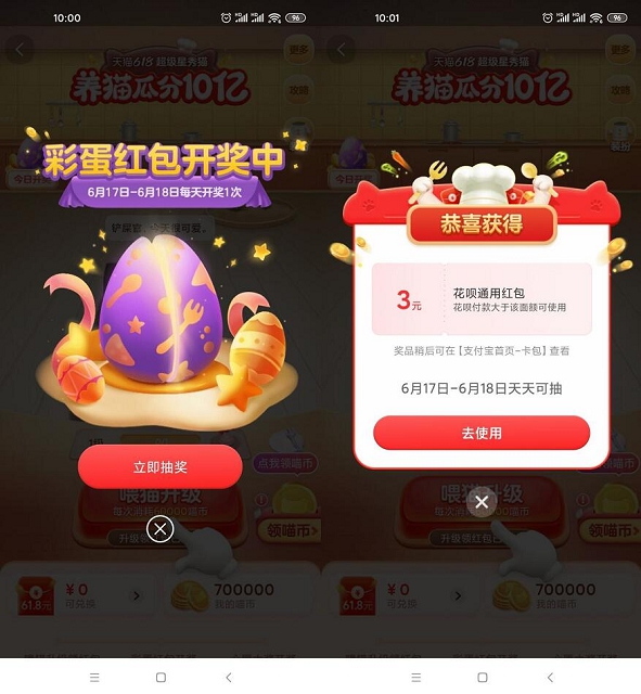 支付宝618超级星秀猫开彩蛋抽各种红包
