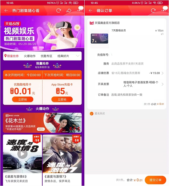 淘宝天猫0.02元购买14天优酷酷喵会员 -1 淘宝天猫0.02元购买14天优酷酷喵会员