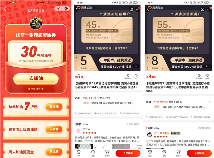 滴滴出行免费领取满100-30元的加油券