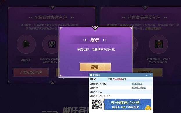 地下城与勇士最高免费领14天黑钻 秒到