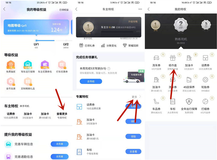 百度地图认证车主每月免费领取定制纸巾盒