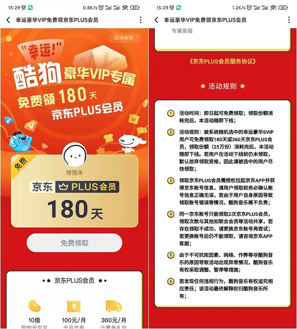 酷狗音乐APP会员领取180-360天京东会员 限量