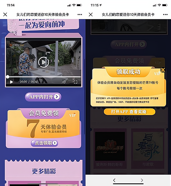 免费领芒果TV7天体验会员