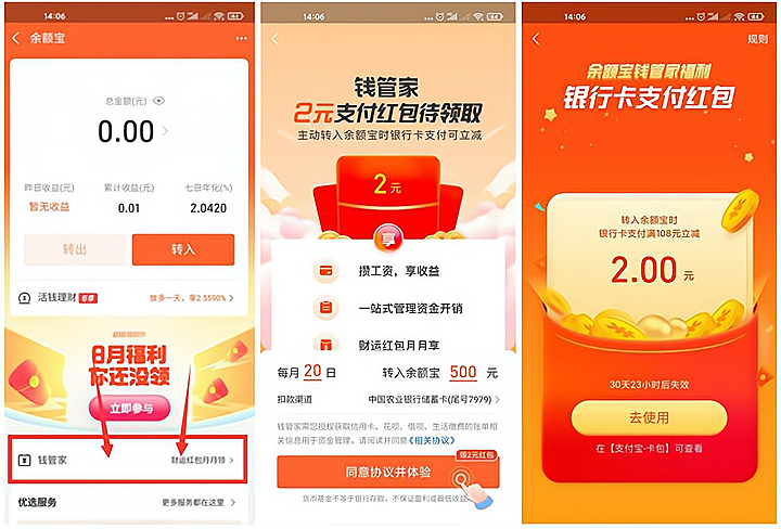 支付宝【钱管家】 存入108元，得2元红包