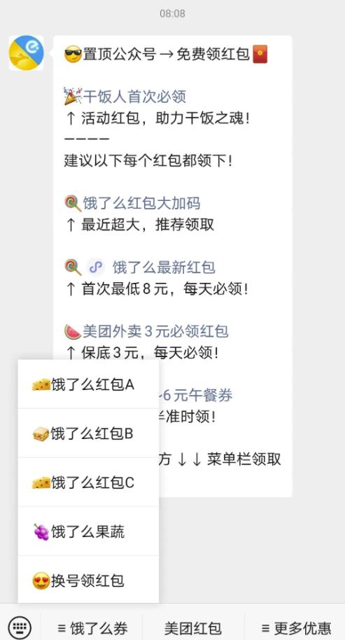 如何搭建一个持续赚钱的外卖红包公众号? -2 如何搭建一个持续赚钱的外卖红包公众号?