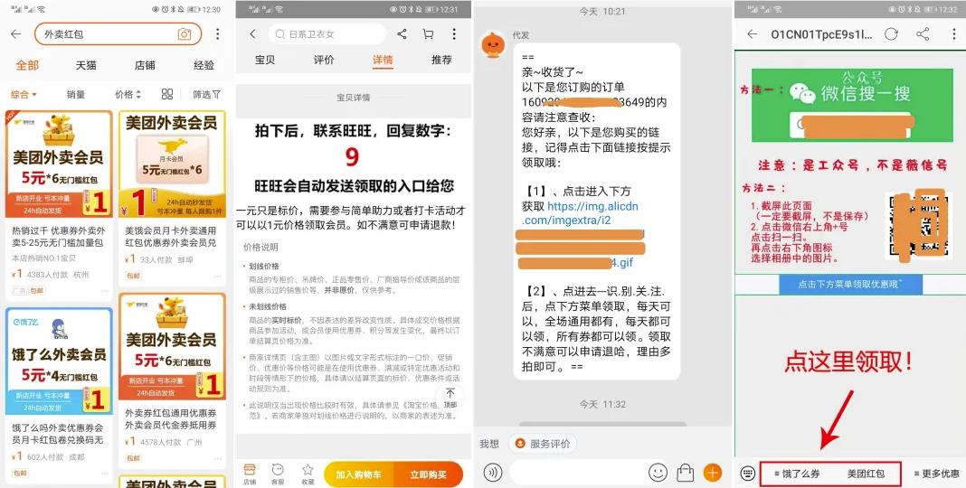 如何搭建一个持续赚钱的外卖红包公众号? -4 如何搭建一个持续赚钱的外卖红包公众号?