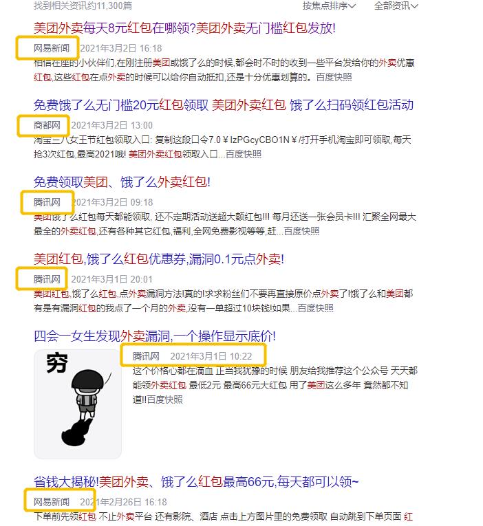 如何搭建一个持续赚钱的外卖红包公众号? -10 如何搭建一个持续赚钱的外卖红包公众号?