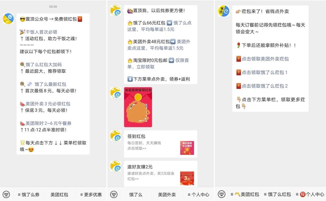 如何搭建一个持续赚钱的外卖红包公众号? -13 如何搭建一个持续赚钱的外卖红包公众号?