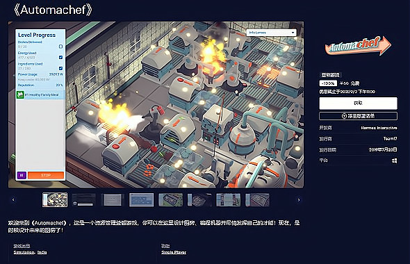喜加1！Epic免费领取电脑游戏《自动机器大厨》