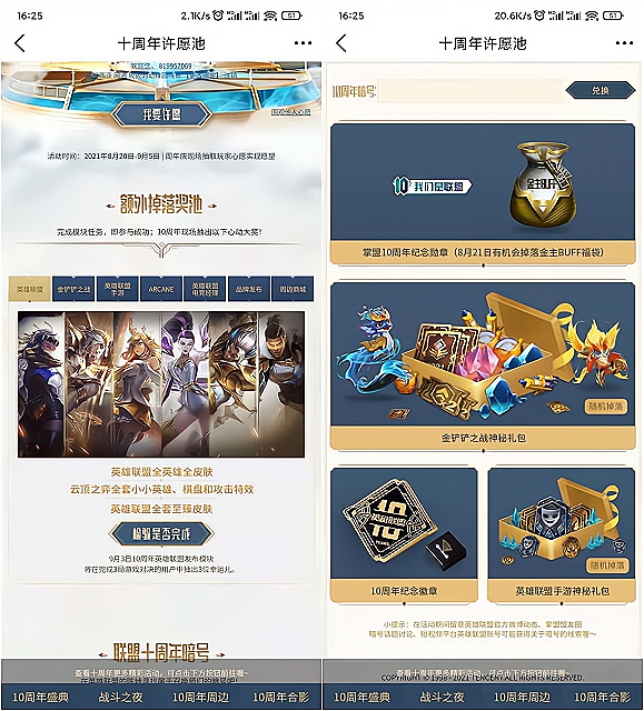 英雄联盟十周年  抽全英雄全皮肤