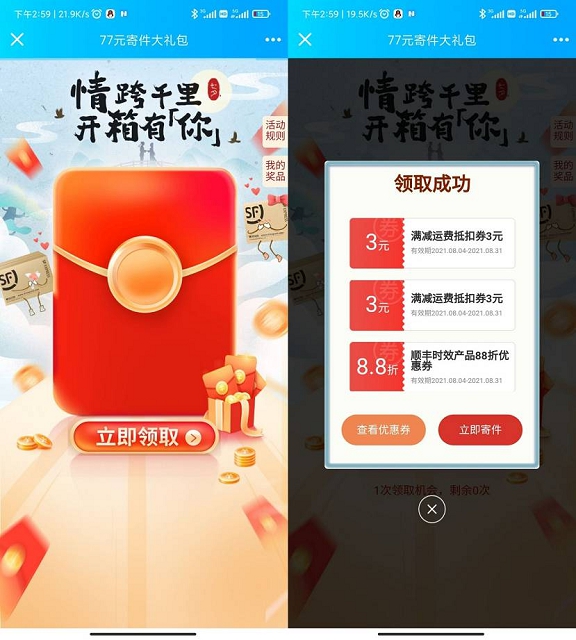 免费领取顺丰77元寄件礼包 领券防身