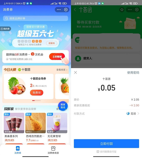 支付宝领十荟团2元优惠券 0撸香蕉水果500g