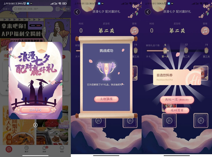 海底捞七夕翻牌抽各类免费菜品