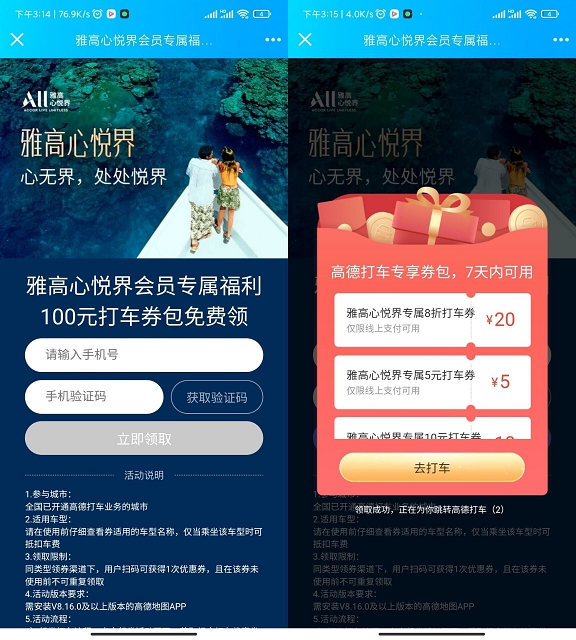 高德打车免费领取价值100元的打车券包