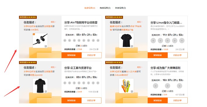 阿里云邀请好友注册登录领取衬衫、耳机 -1 阿里云邀请好友注册登录领取衬衫、耳机