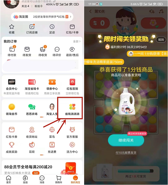 淘宝APP消消乐闯关领现金或撸实物