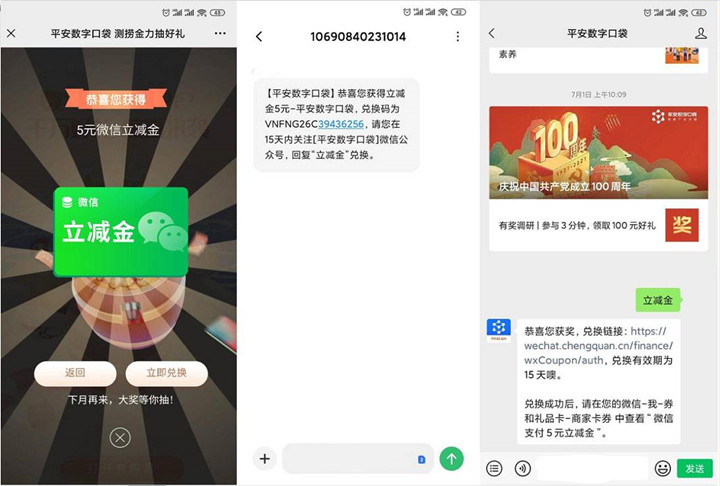 平安数字口袋免费抽5元微信立减金