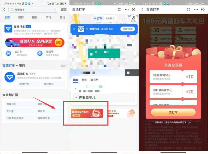 支付宝免费领取百元高德打车券包