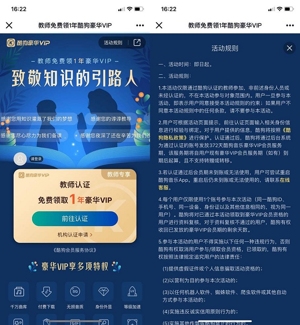 教师免费领取1年酷狗音乐豪华VIP