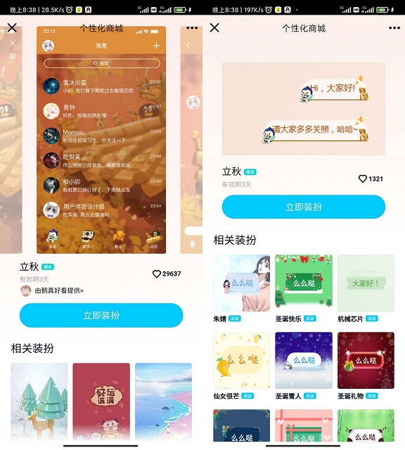 立秋已至，手机QQ领取“立秋”主题及气泡