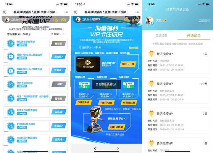 英雄联盟手游完成任务领取1天腾讯视频会员