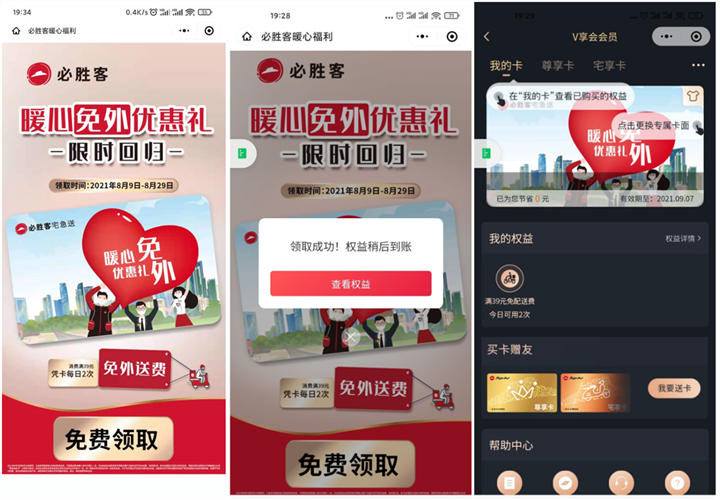 必胜客领免外送费月卡