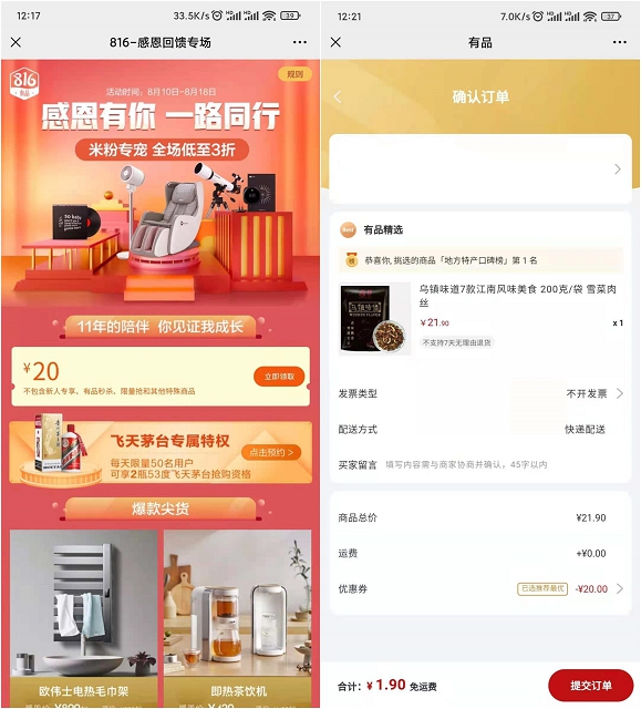 小米有品1.9元买雪菜肉丝 需领取20元优惠券