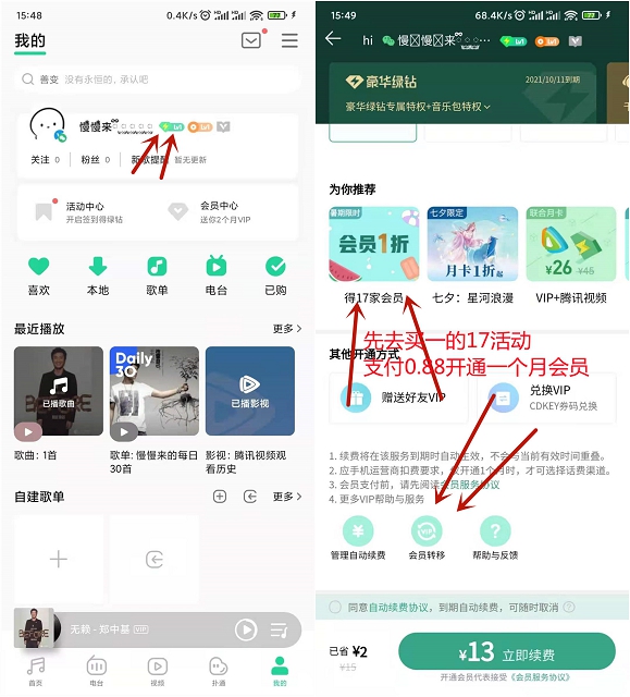 QQ音乐发帖免费领取2个月QQ豪华绿钻