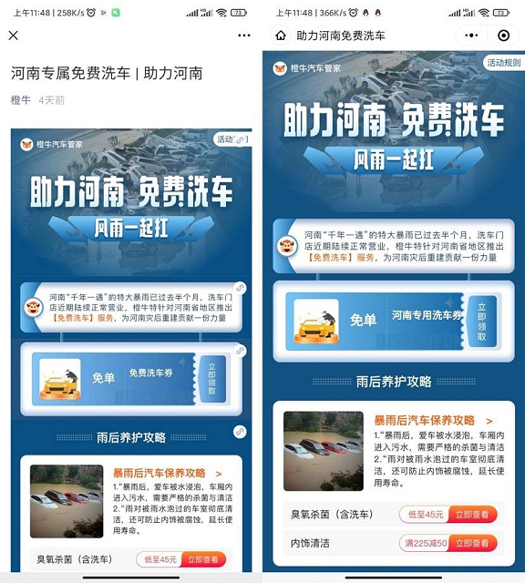 橙牛免费洗车劵 限河南地区