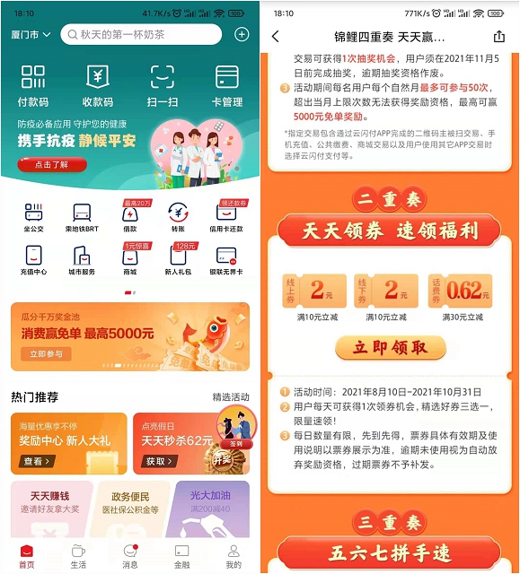 云闪付活动8充10元电费