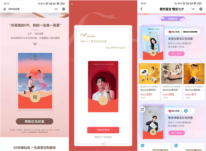 七夕微信红包封面限时领取，送给最爱的TA