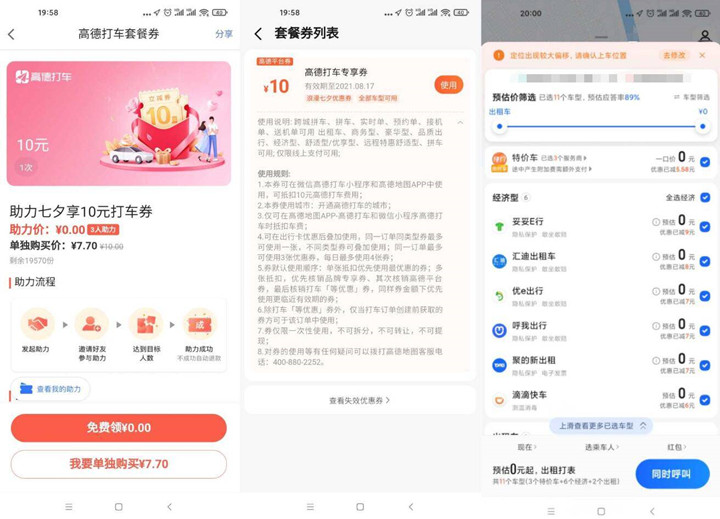 高德地图免费领取10元打车卷，需邀请三人