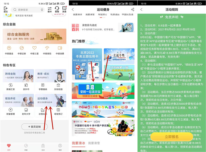 中国银行全民健身免费领最低40元微信立减金 -1 中国银行全民健身免费领最低40元微信立减金