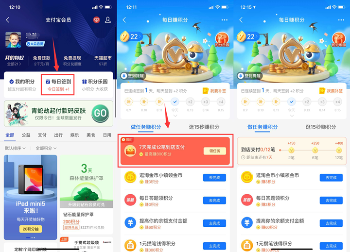 支付宝部分用户完成任务领500-800积分 -1 支付宝部分用户完成任务领500-800积分