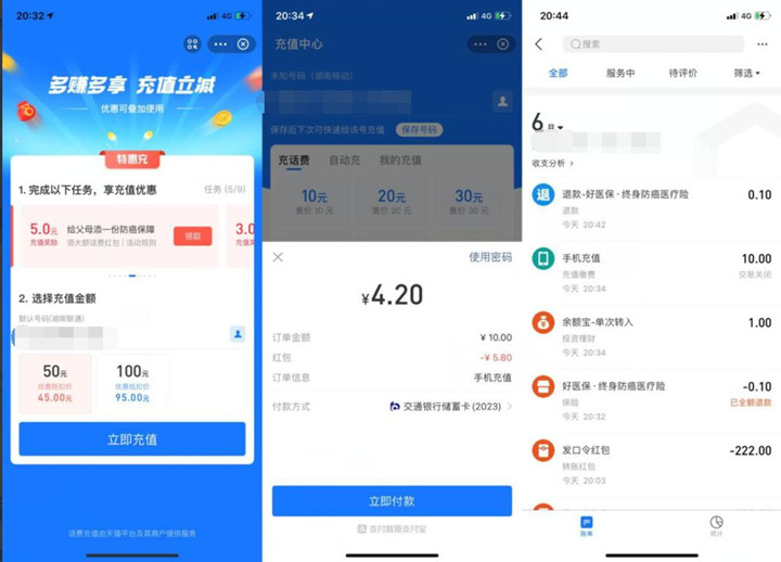 支付宝部分人8充10元话费 亲测4.2充10元话费