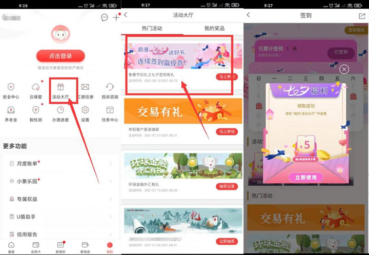 工商银行APP七夕福利 抽5元优惠券 0撸实物
