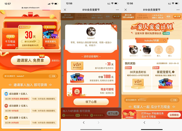 喜马拉雅邀好友，领取30天会员