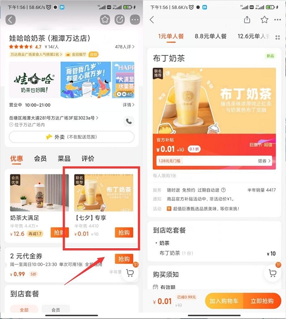【七夕专享】0.01元喝哇哈哈奶茶