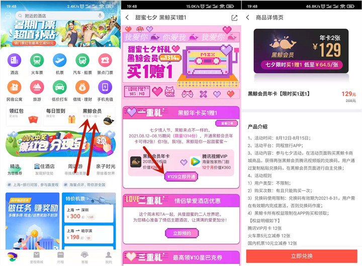 129元购买2年黑鲸会员和2年腾讯视频会员